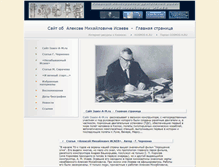 Tablet Screenshot of isaev-a-m.ru